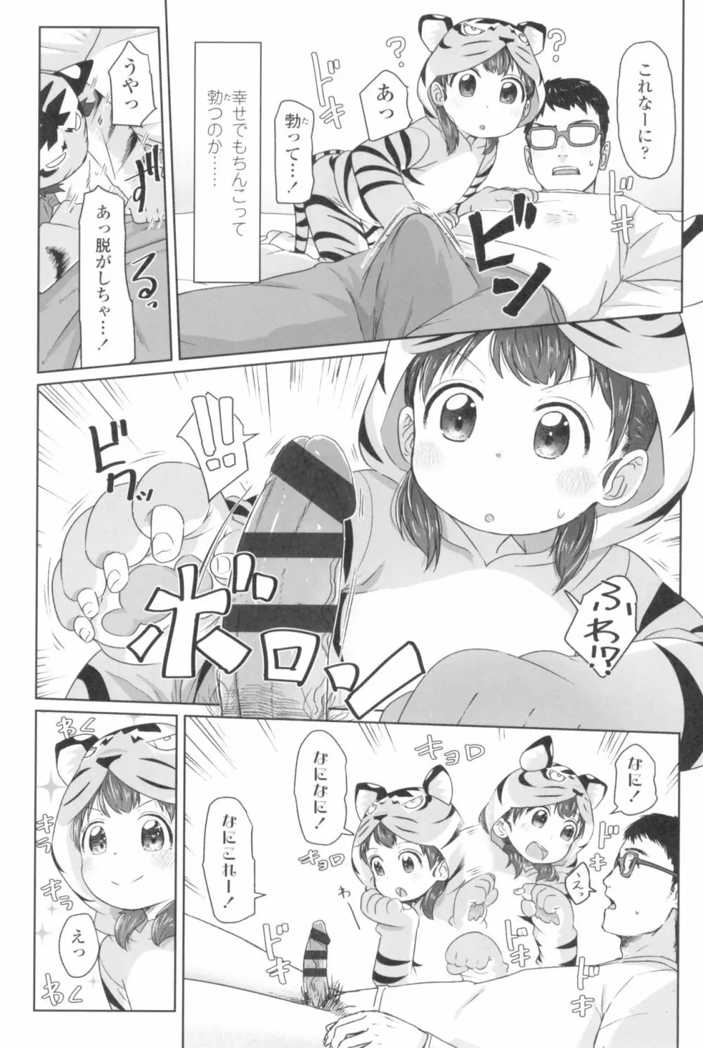 ♡♡♡するオンナノコ Page.130