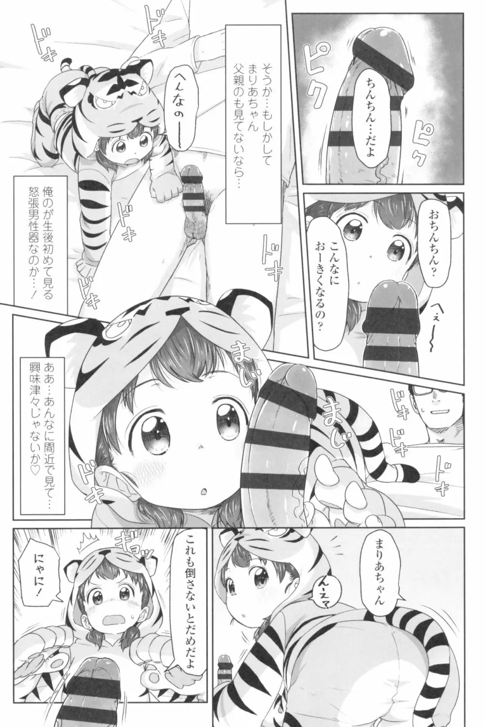 ♡♡♡するオンナノコ Page.131