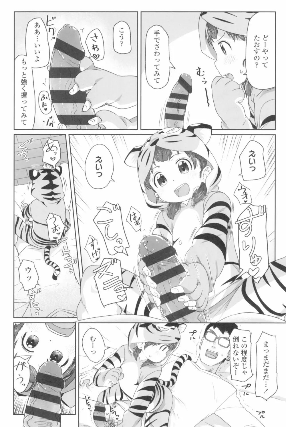 ♡♡♡するオンナノコ Page.132