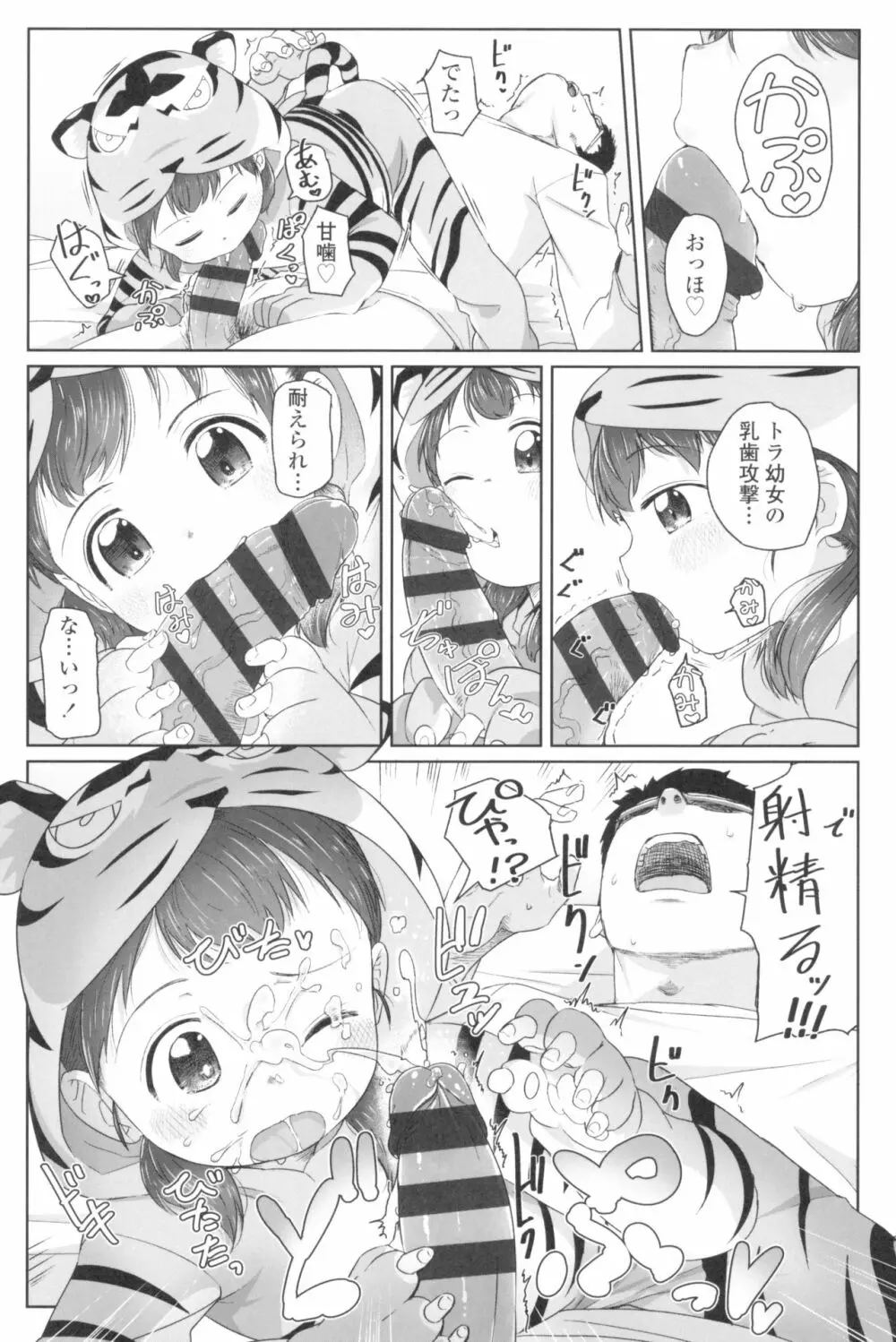 ♡♡♡するオンナノコ Page.133