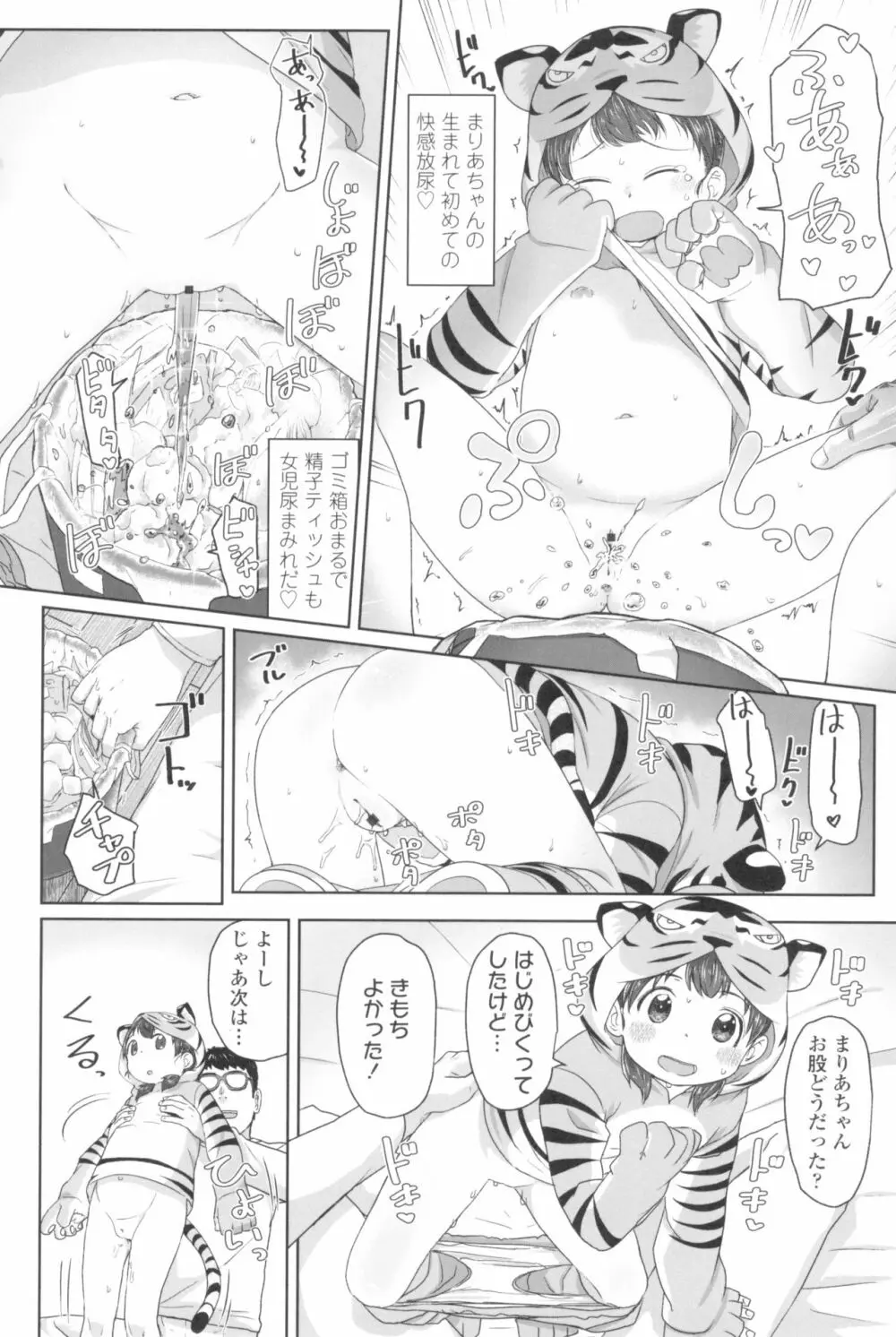 ♡♡♡するオンナノコ Page.136