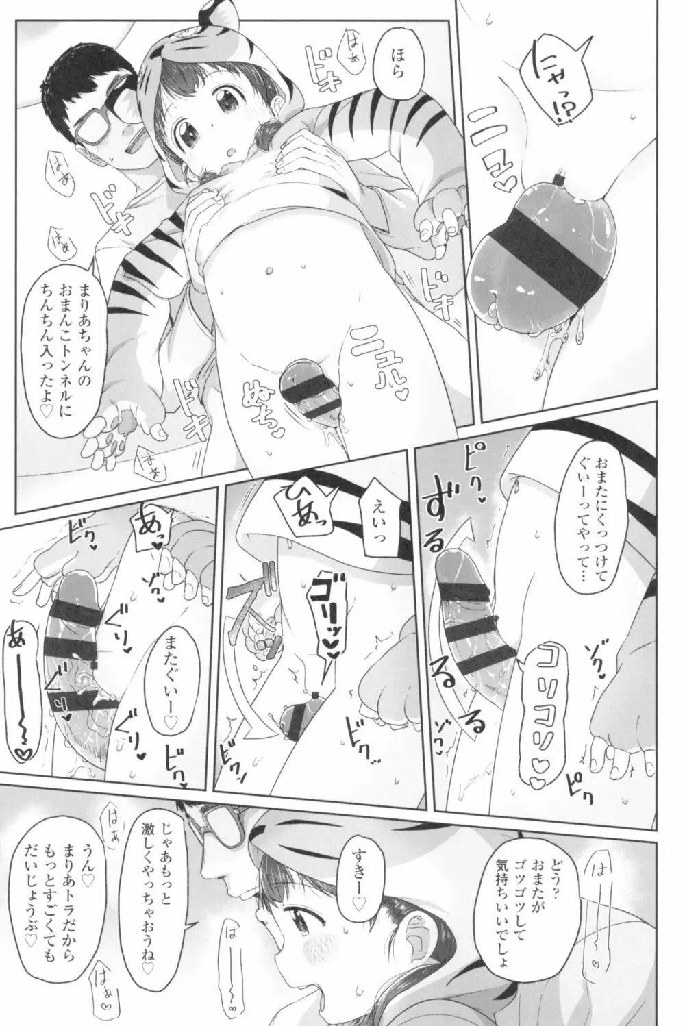 ♡♡♡するオンナノコ Page.137