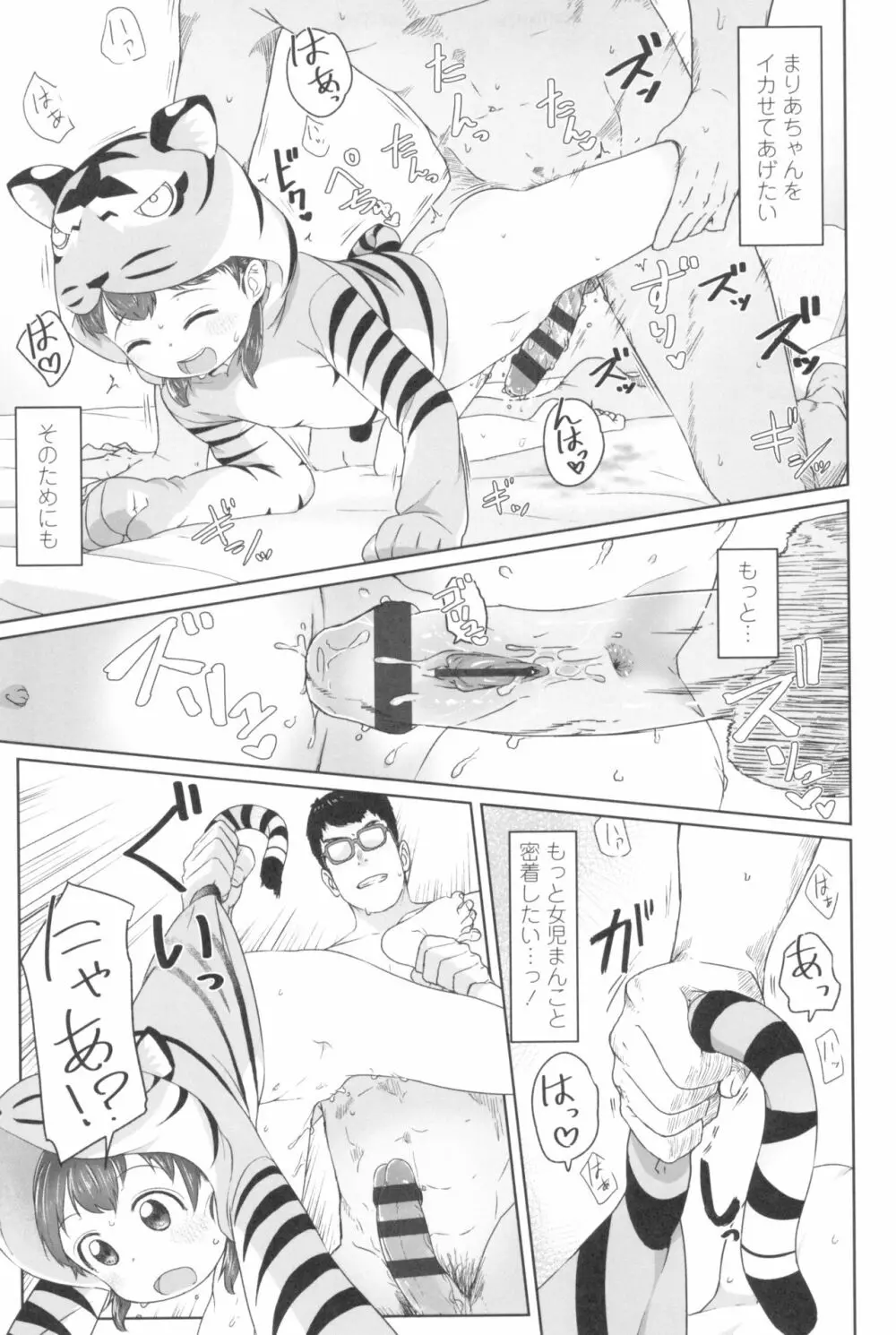♡♡♡するオンナノコ Page.139