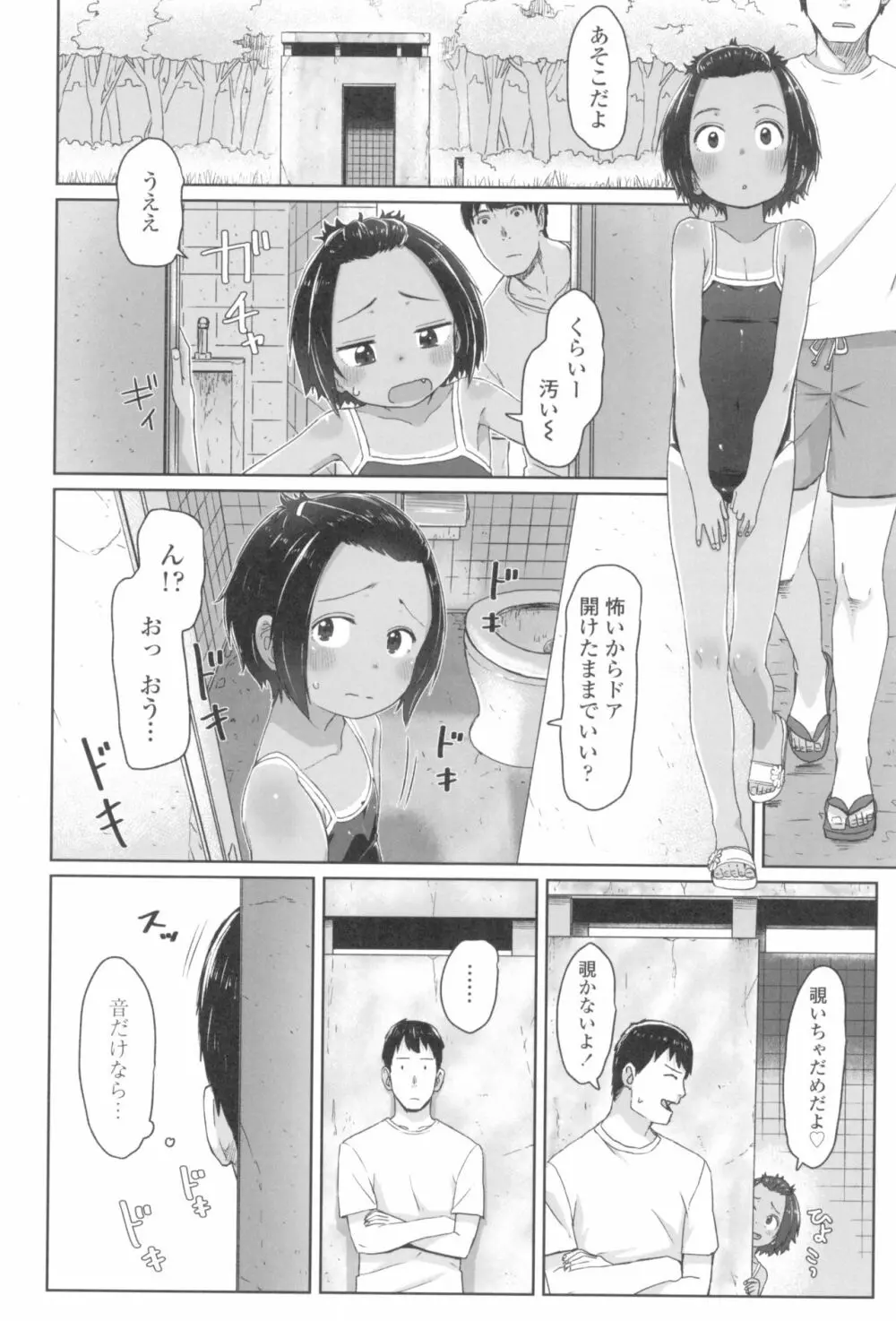 ♡♡♡するオンナノコ Page.14