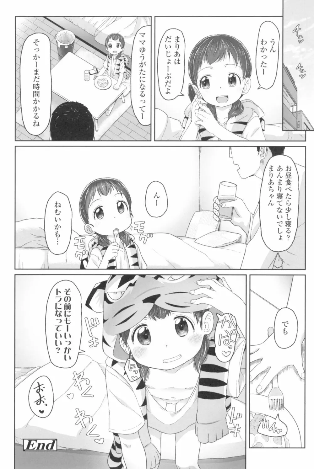 ♡♡♡するオンナノコ Page.144