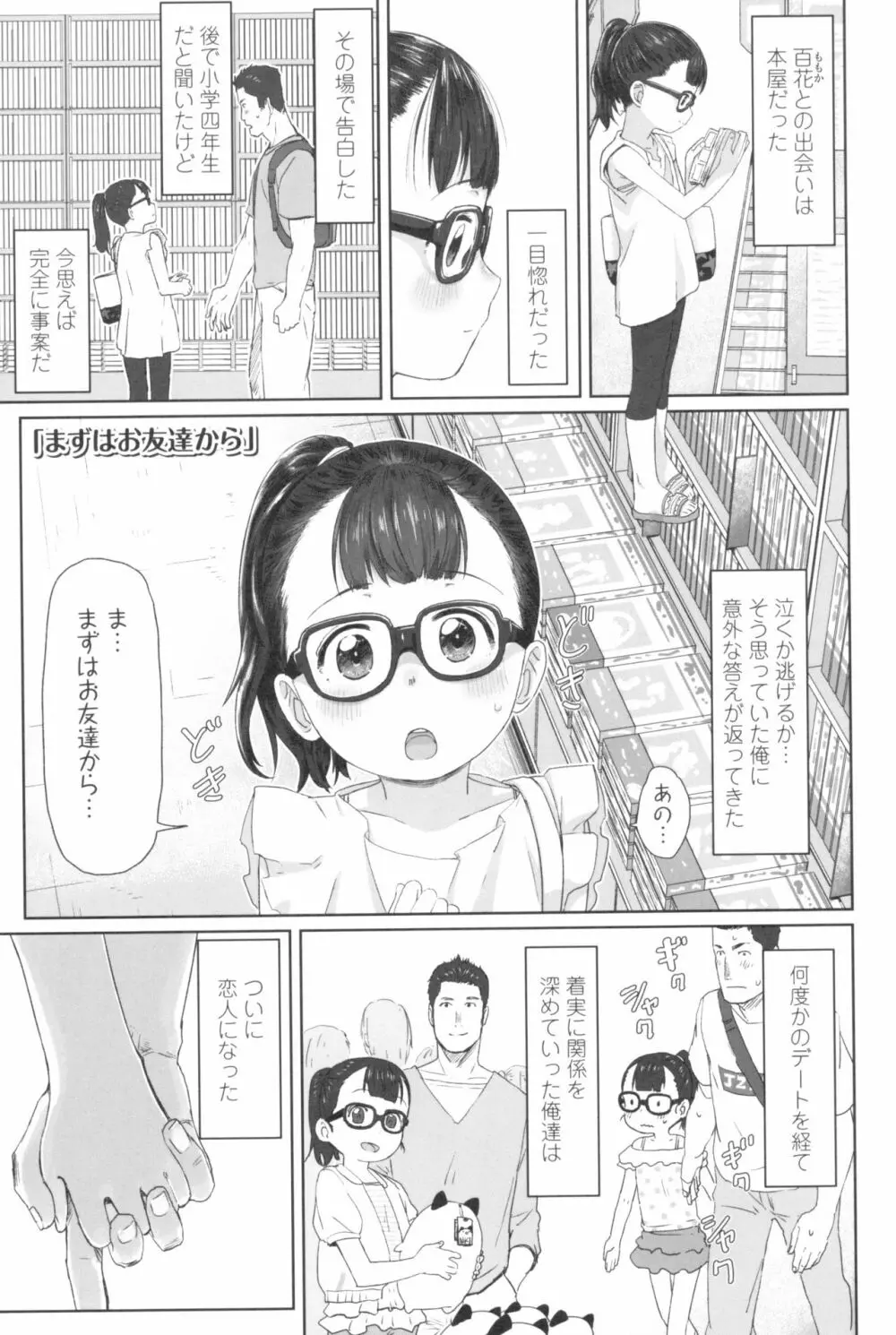 ♡♡♡するオンナノコ Page.145