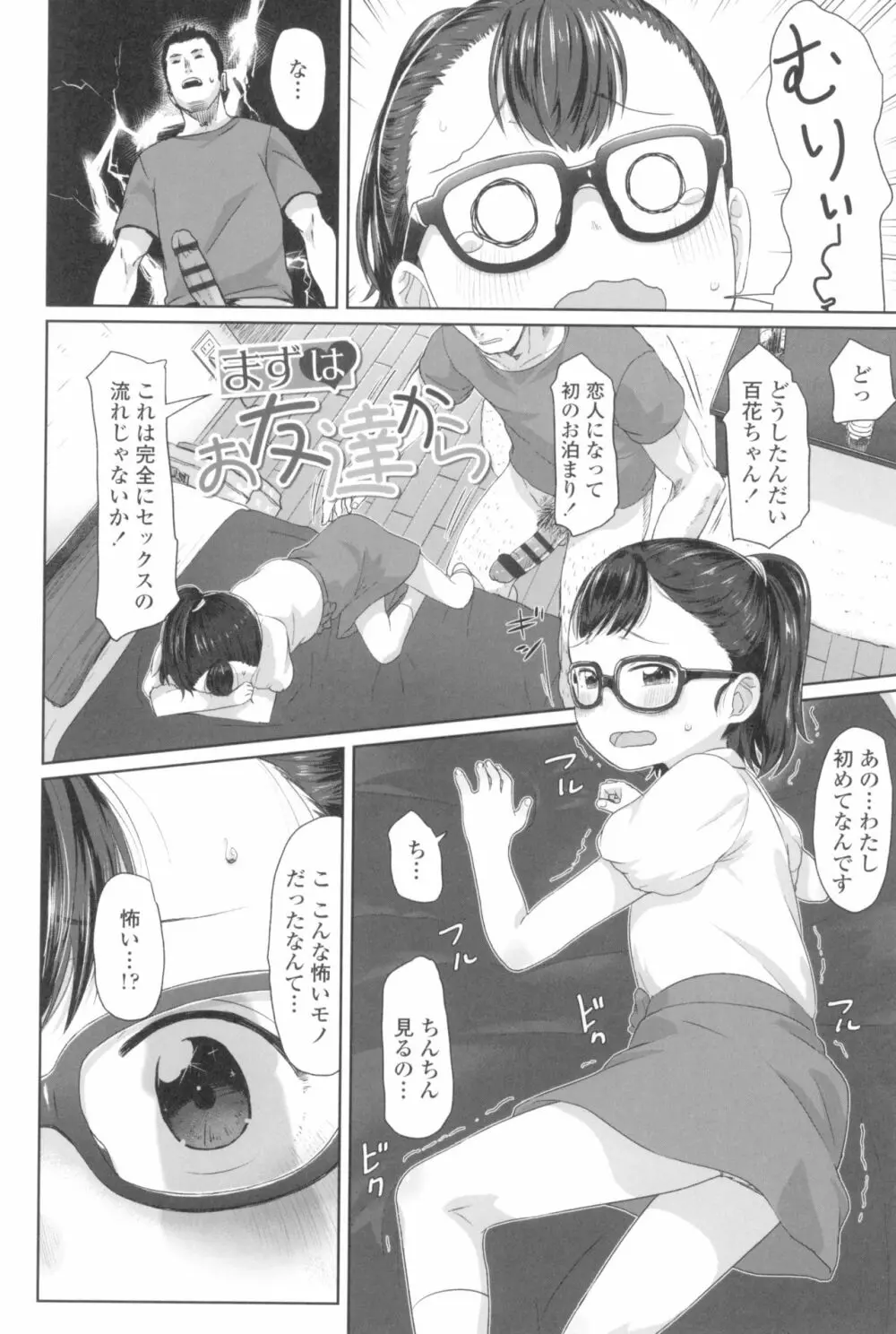 ♡♡♡するオンナノコ Page.146