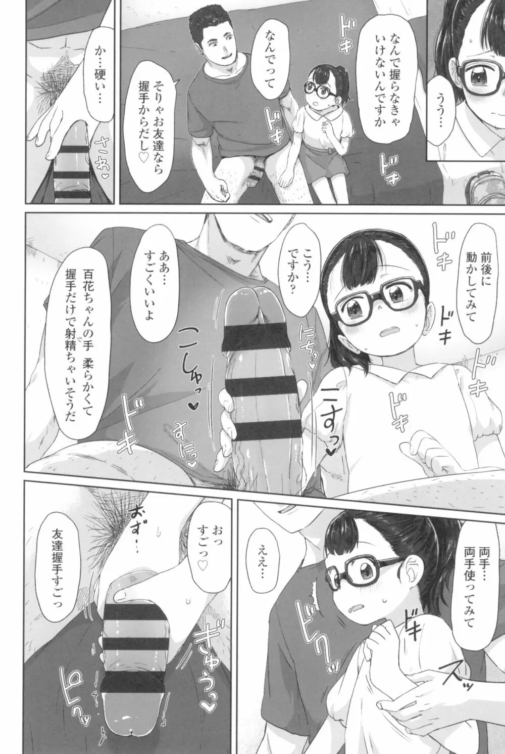 ♡♡♡するオンナノコ Page.148
