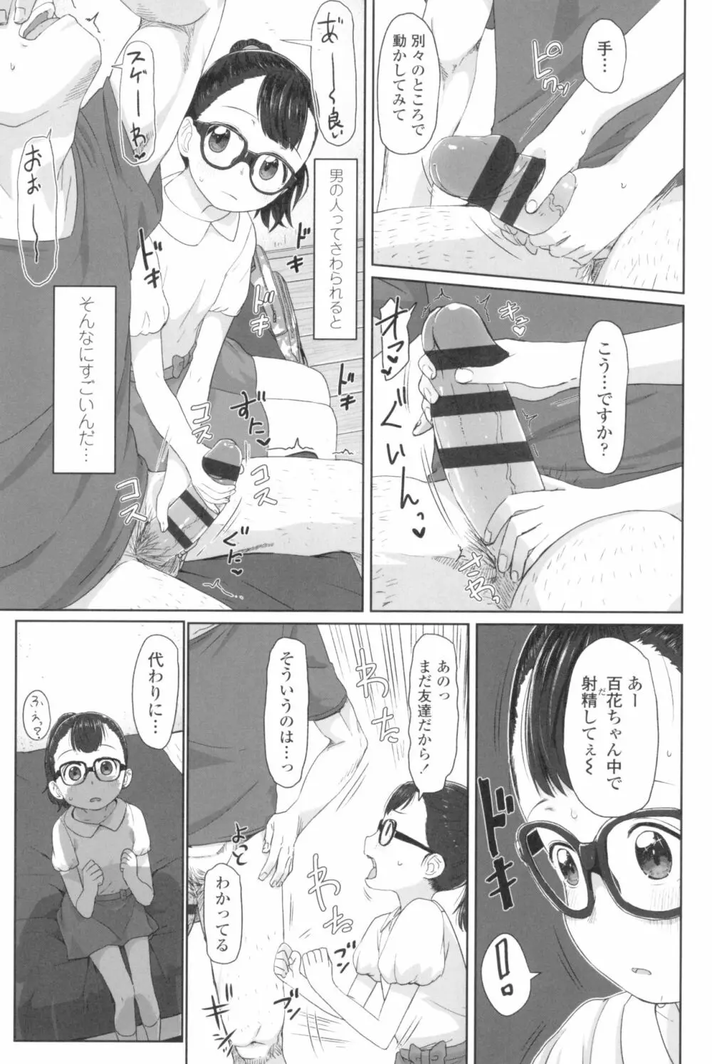 ♡♡♡するオンナノコ Page.149