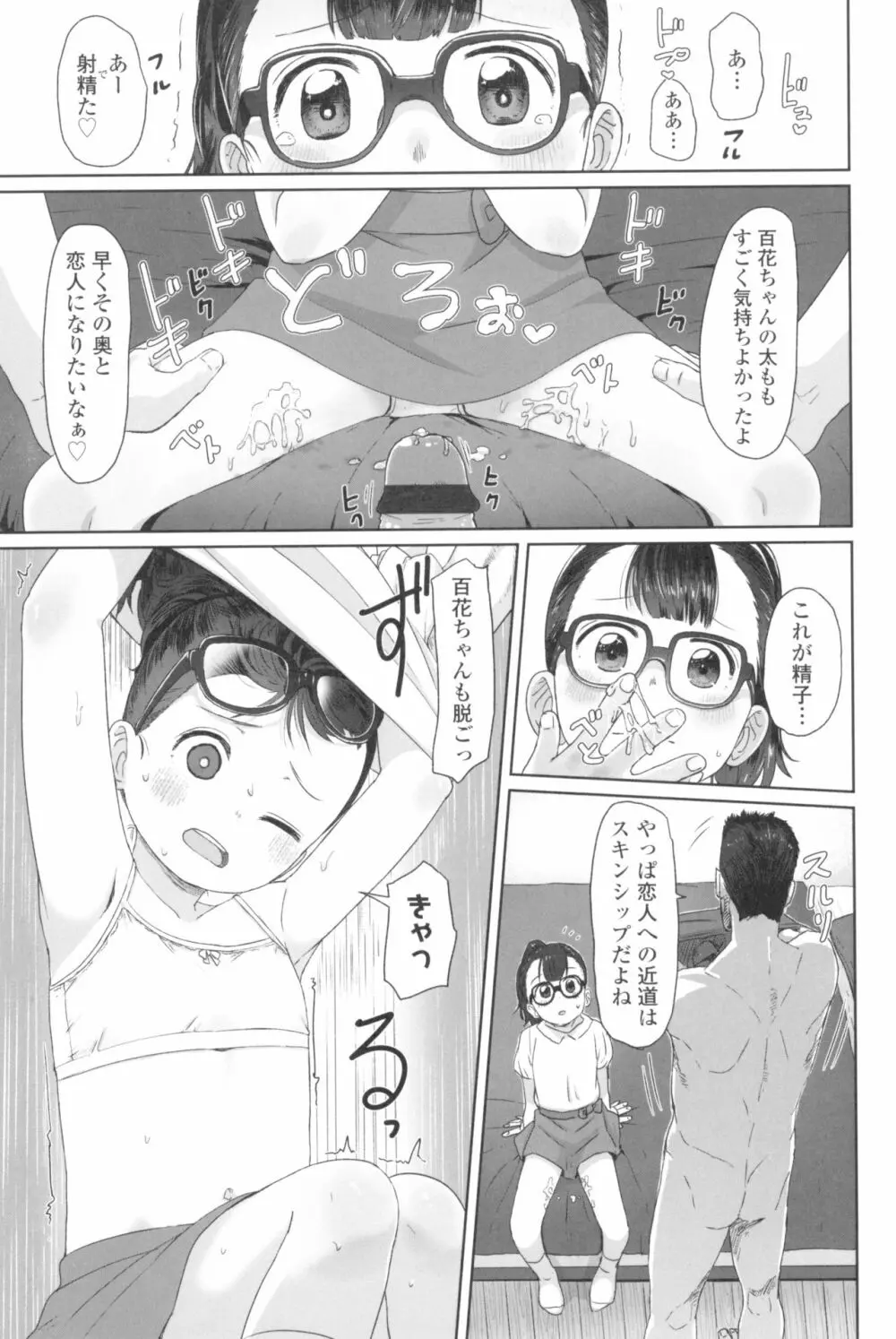 ♡♡♡するオンナノコ Page.151