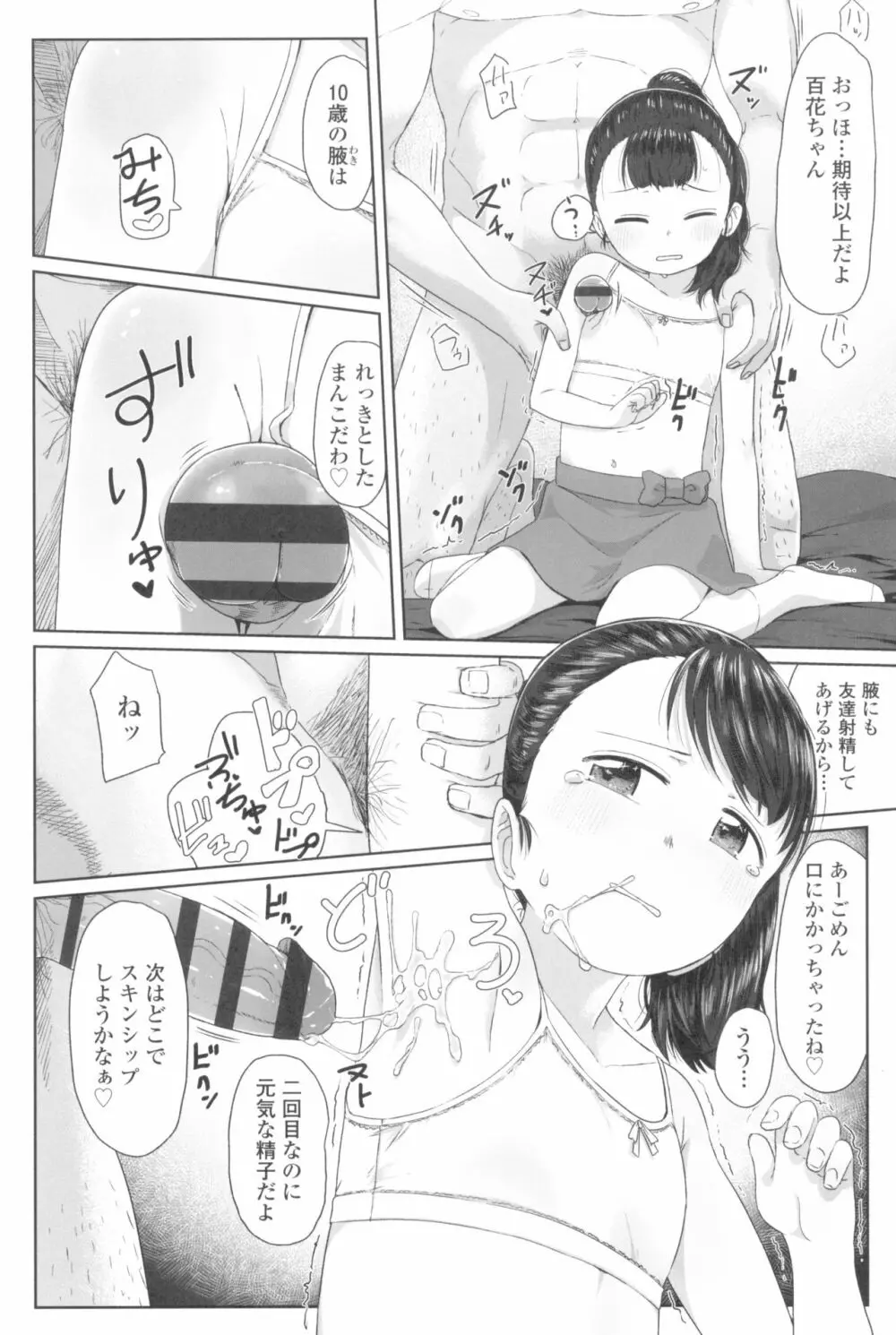 ♡♡♡するオンナノコ Page.152