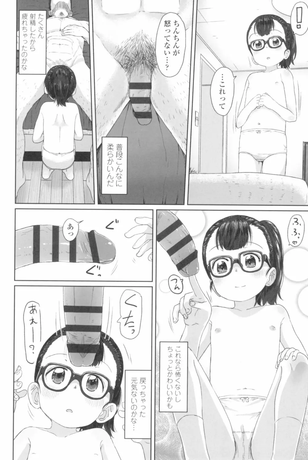 ♡♡♡するオンナノコ Page.156