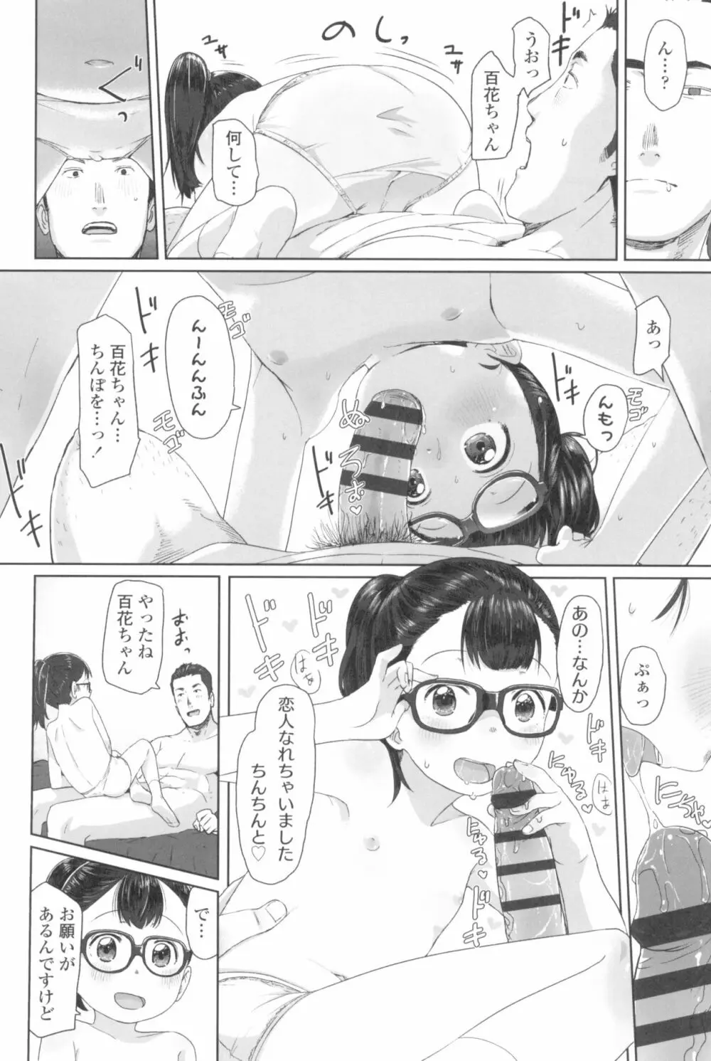 ♡♡♡するオンナノコ Page.158