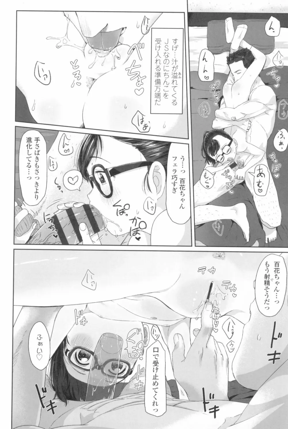 ♡♡♡するオンナノコ Page.160