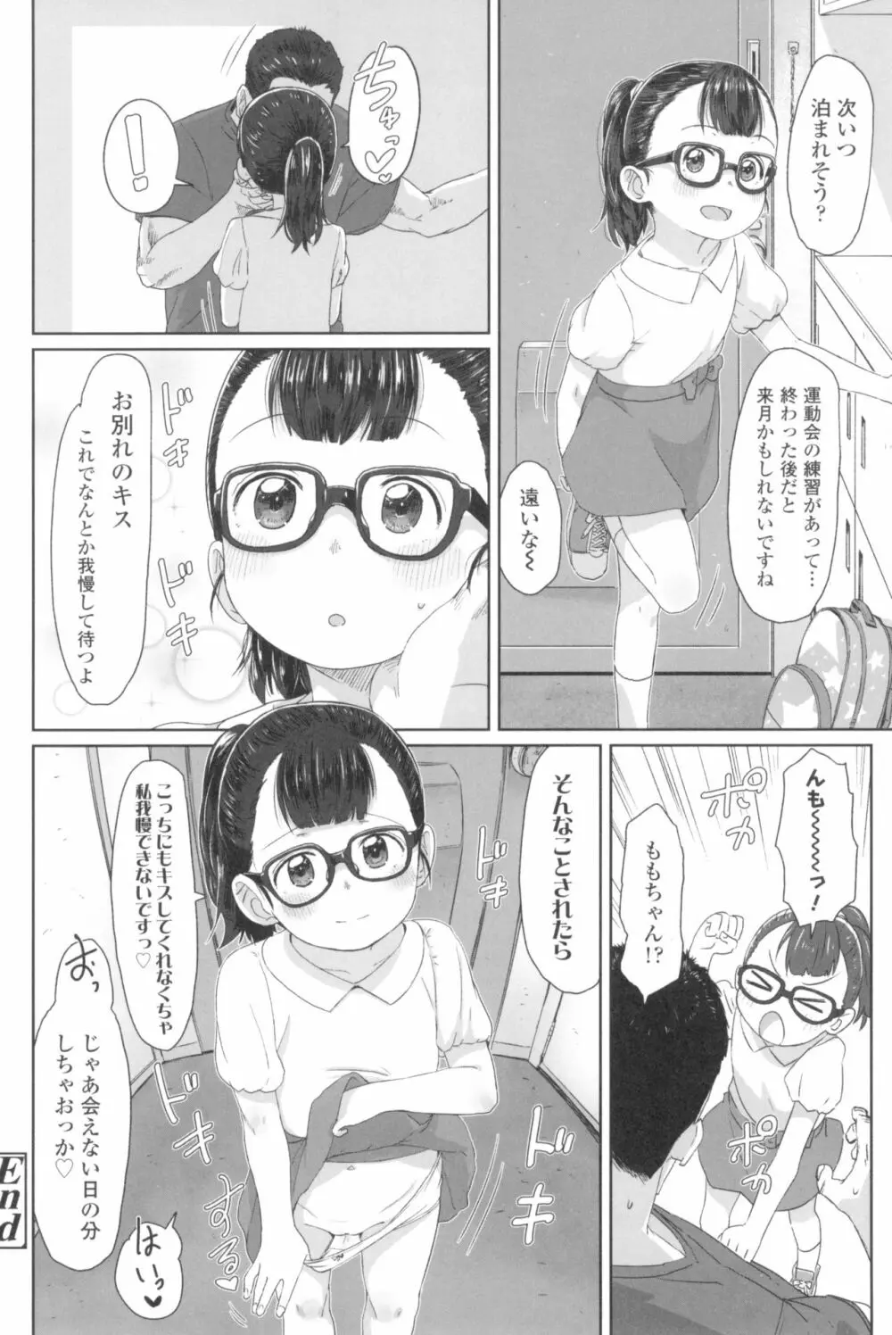 ♡♡♡するオンナノコ Page.166