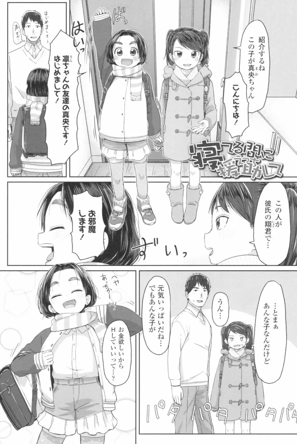 ♡♡♡するオンナノコ Page.167