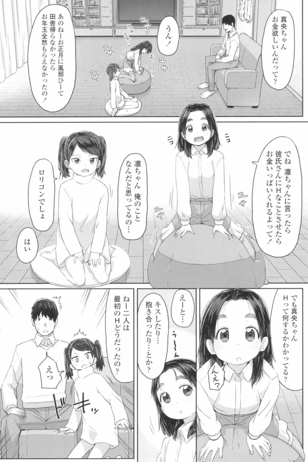 ♡♡♡するオンナノコ Page.168