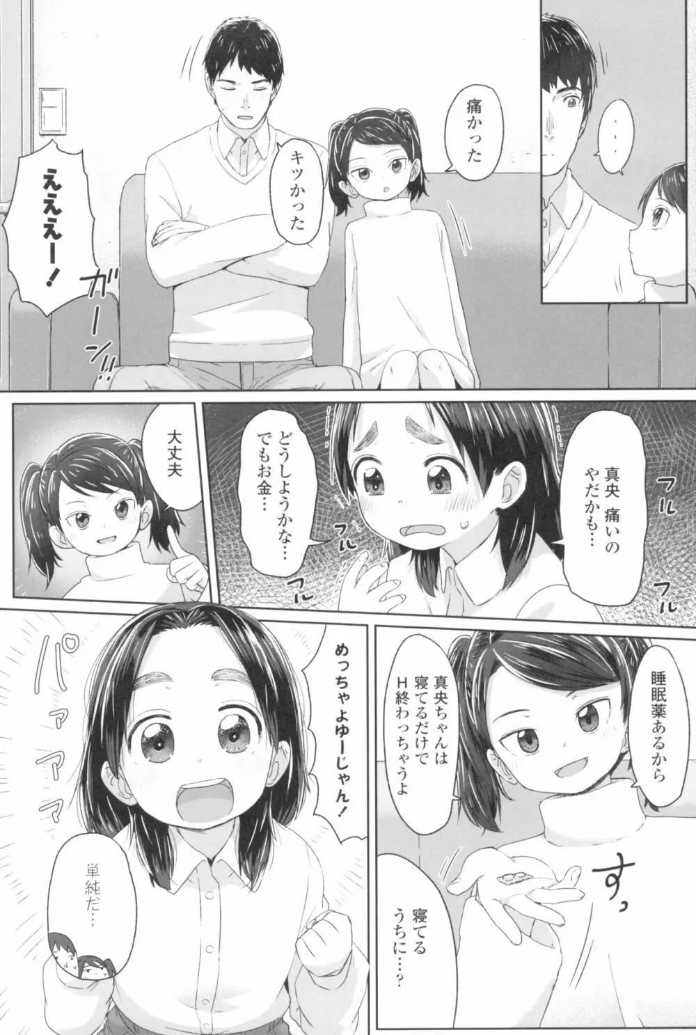 ♡♡♡するオンナノコ Page.169
