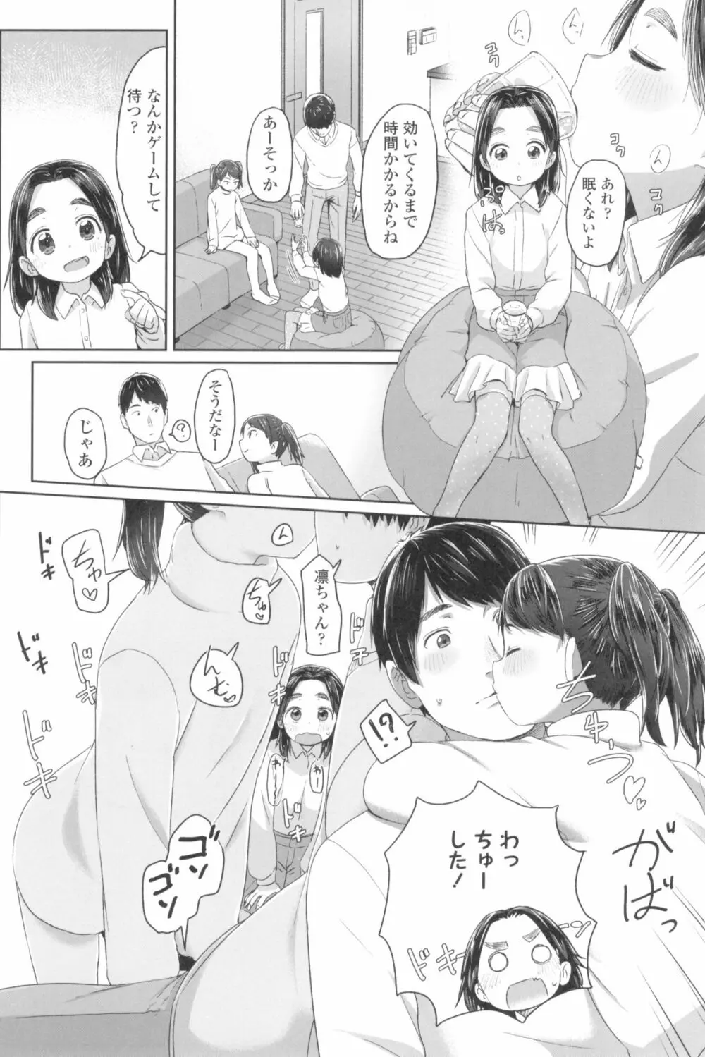 ♡♡♡するオンナノコ Page.170