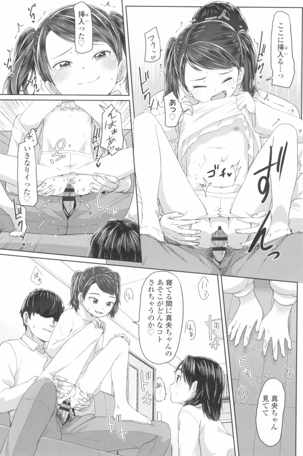 ♡♡♡するオンナノコ Page.174