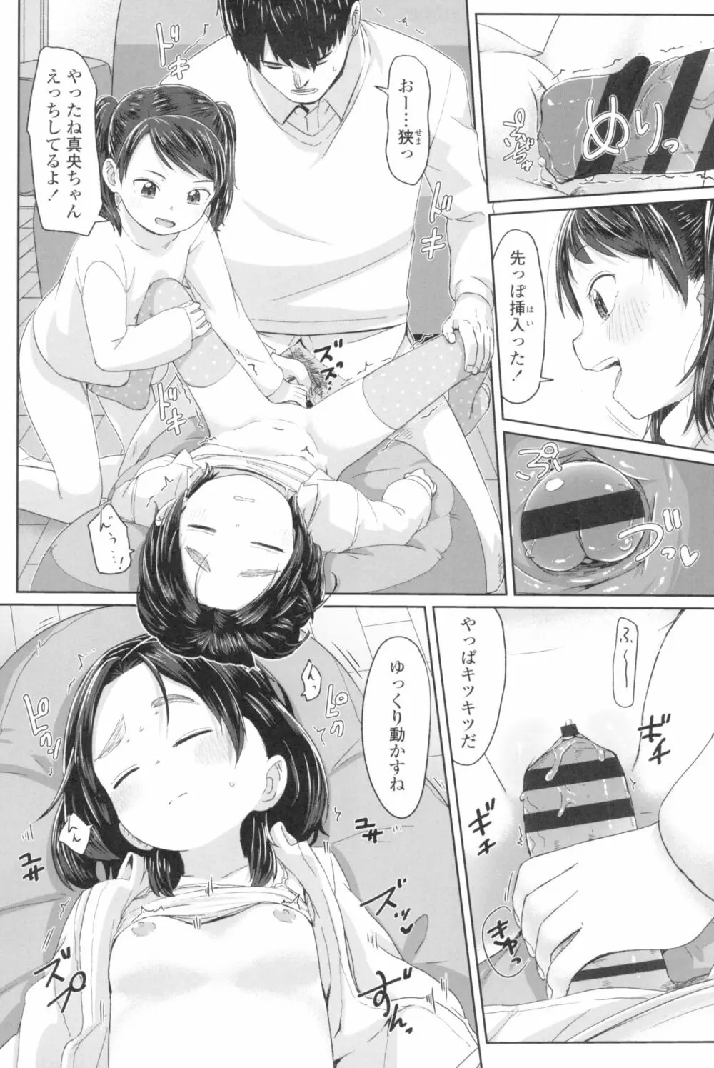 ♡♡♡するオンナノコ Page.181