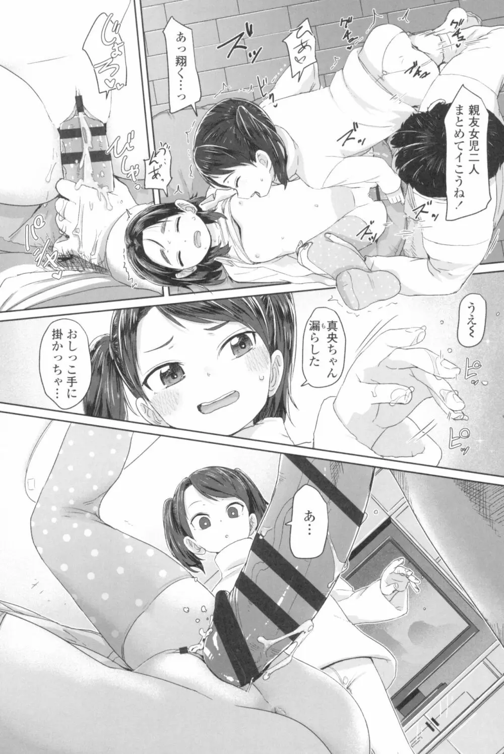 ♡♡♡するオンナノコ Page.183