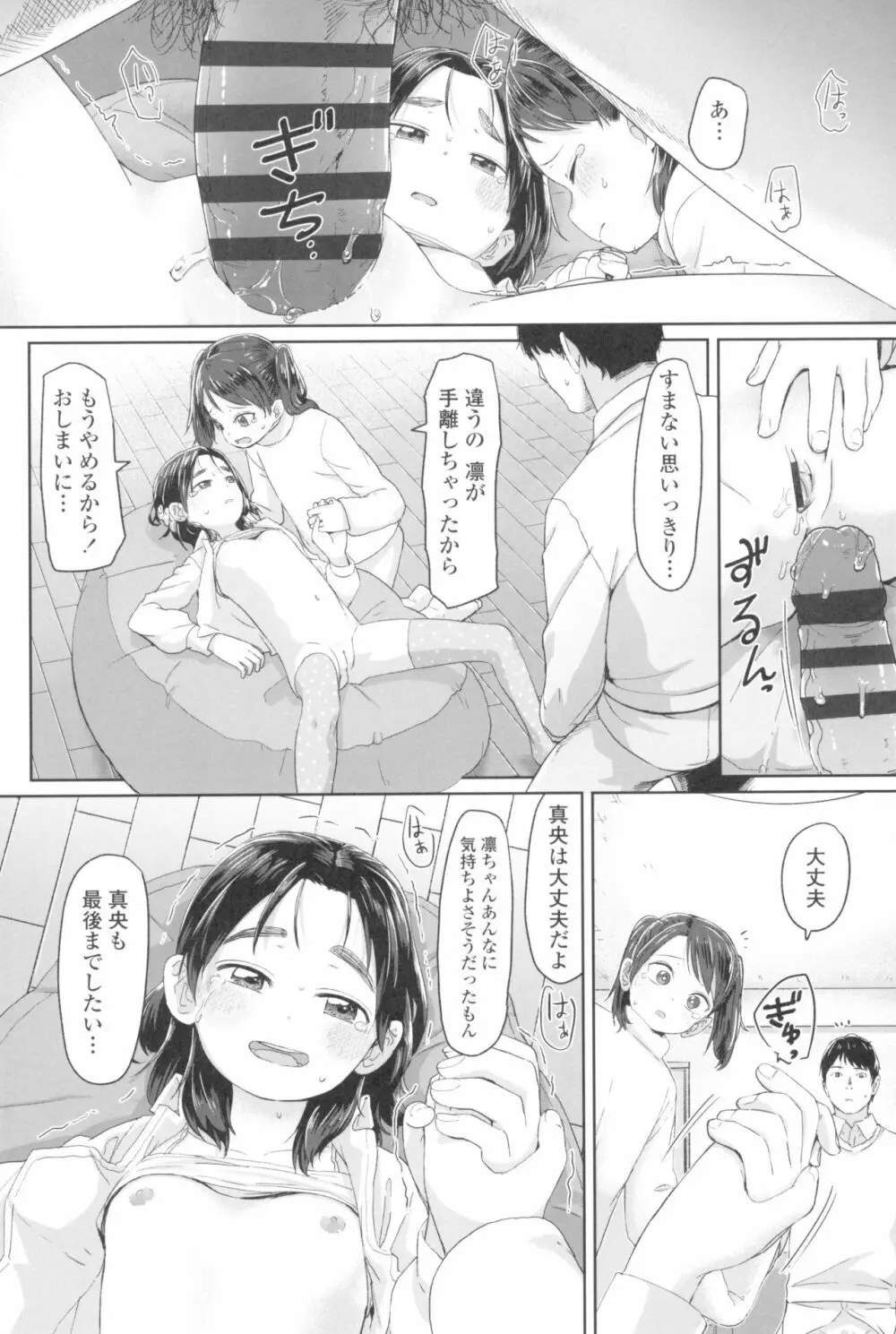 ♡♡♡するオンナノコ Page.185
