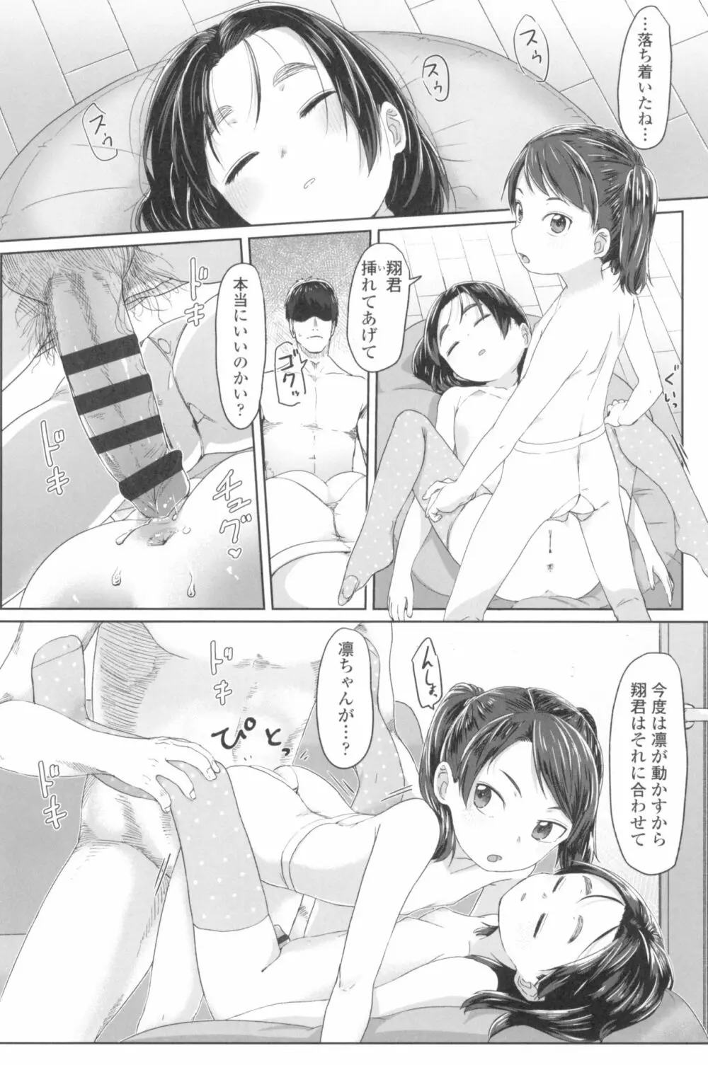 ♡♡♡するオンナノコ Page.186