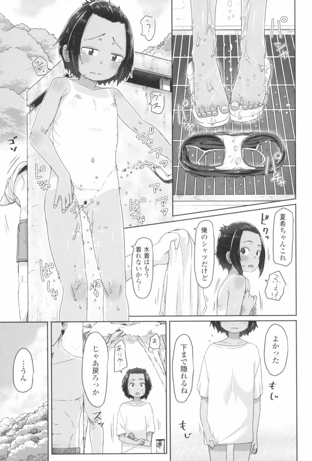 ♡♡♡するオンナノコ Page.19