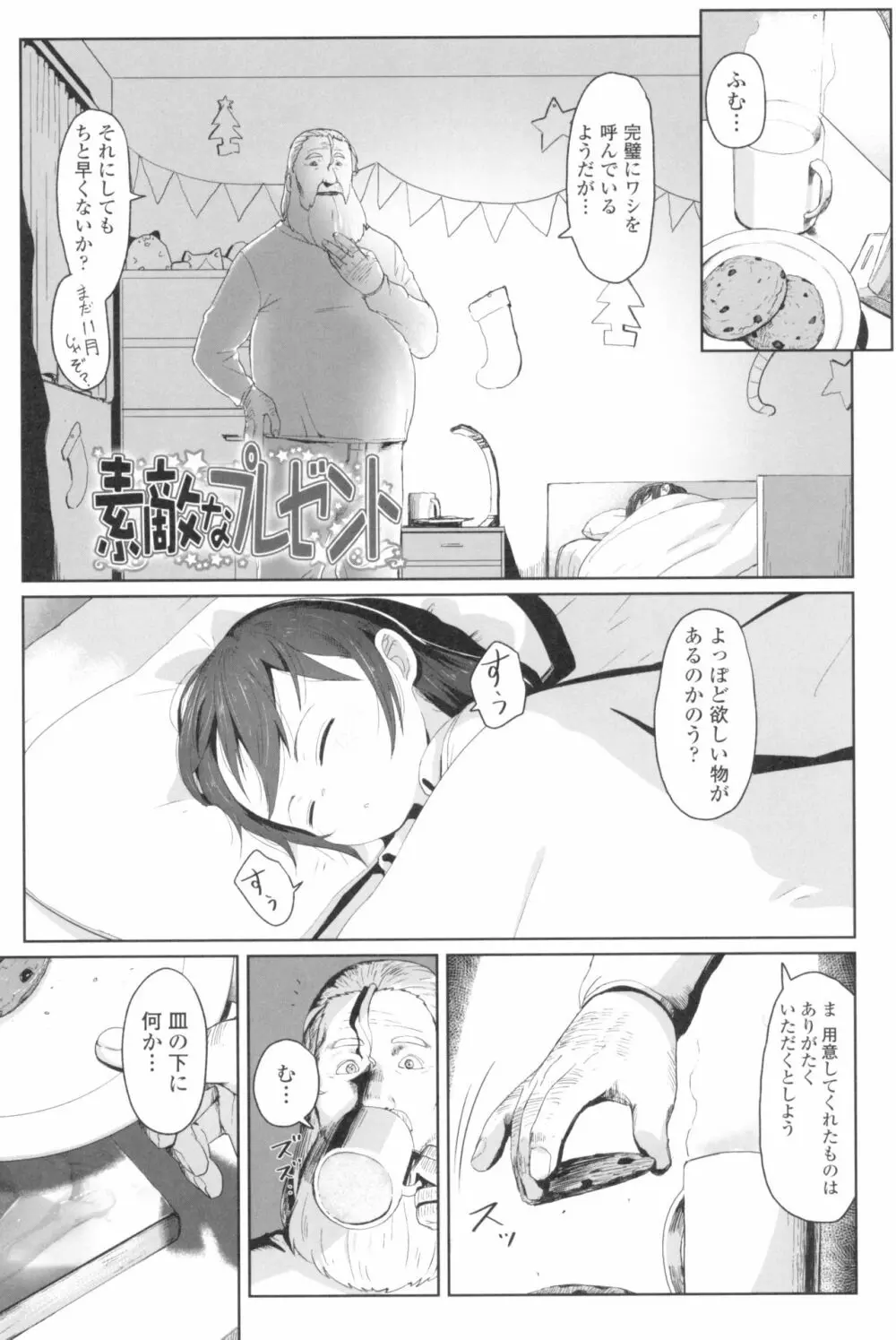 ♡♡♡するオンナノコ Page.191