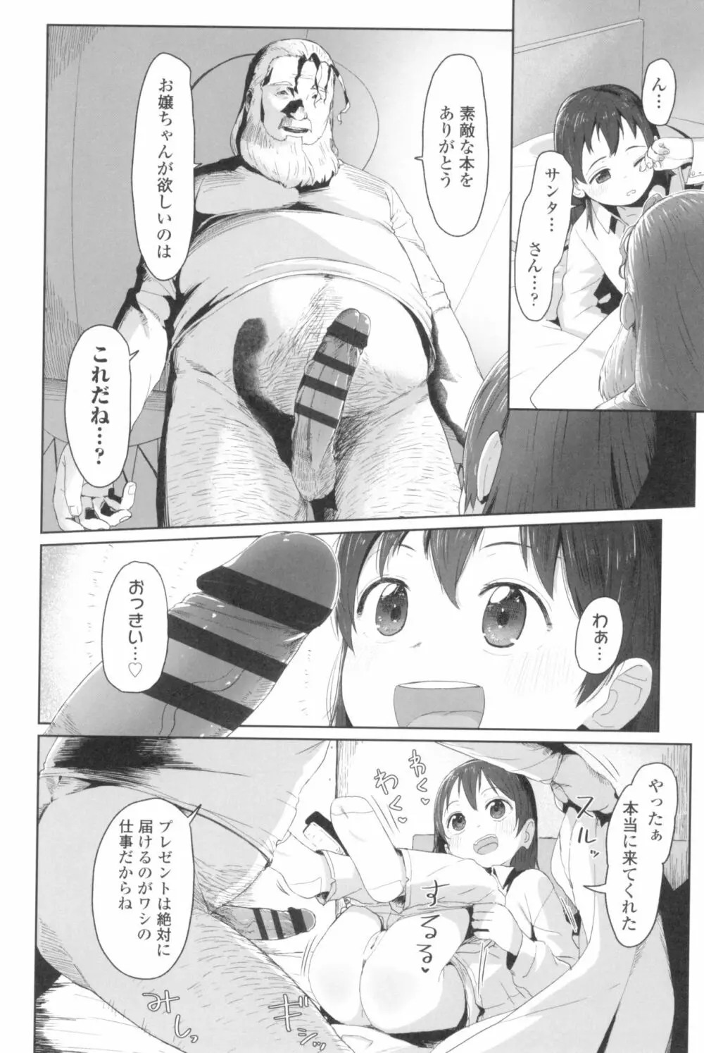 ♡♡♡するオンナノコ Page.194