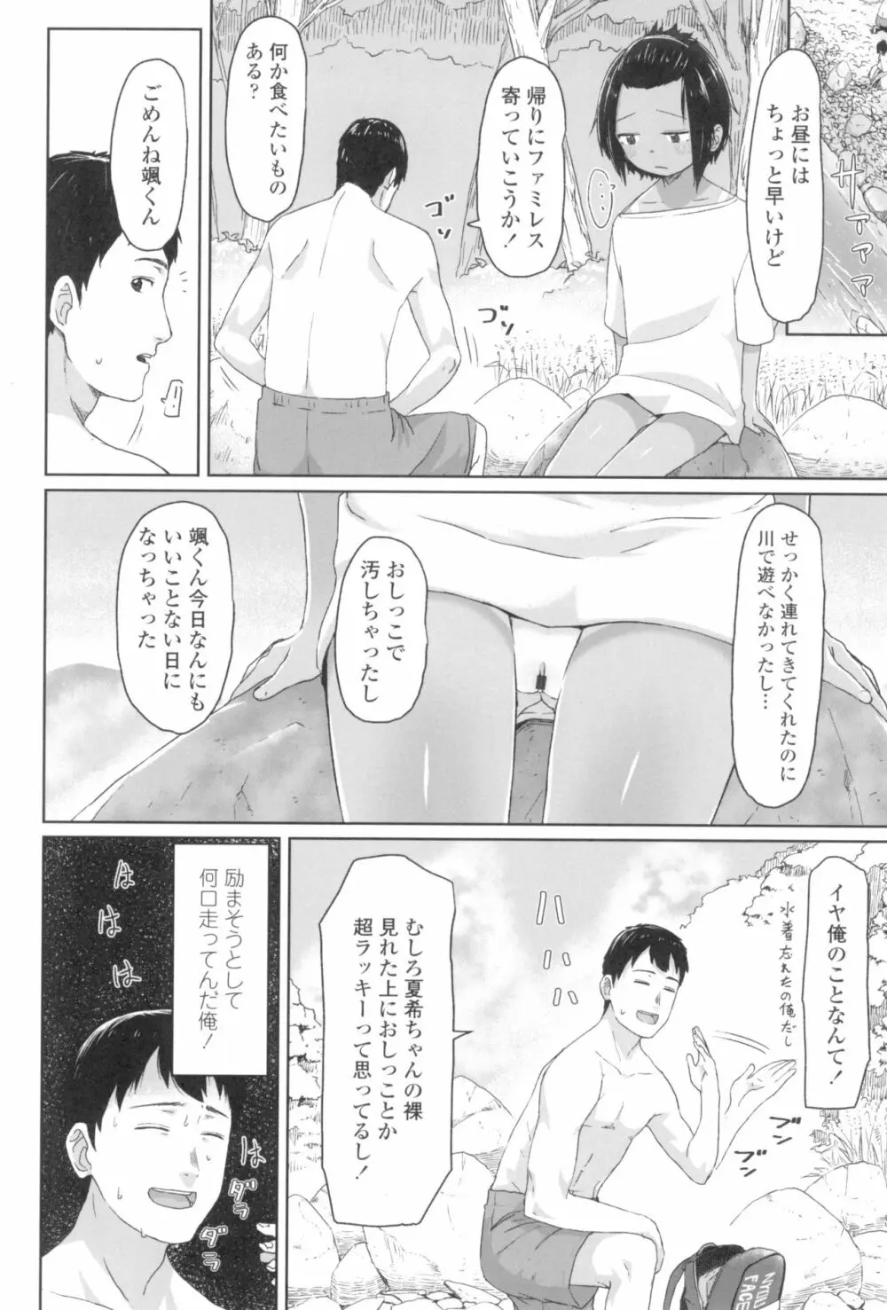 ♡♡♡するオンナノコ Page.20