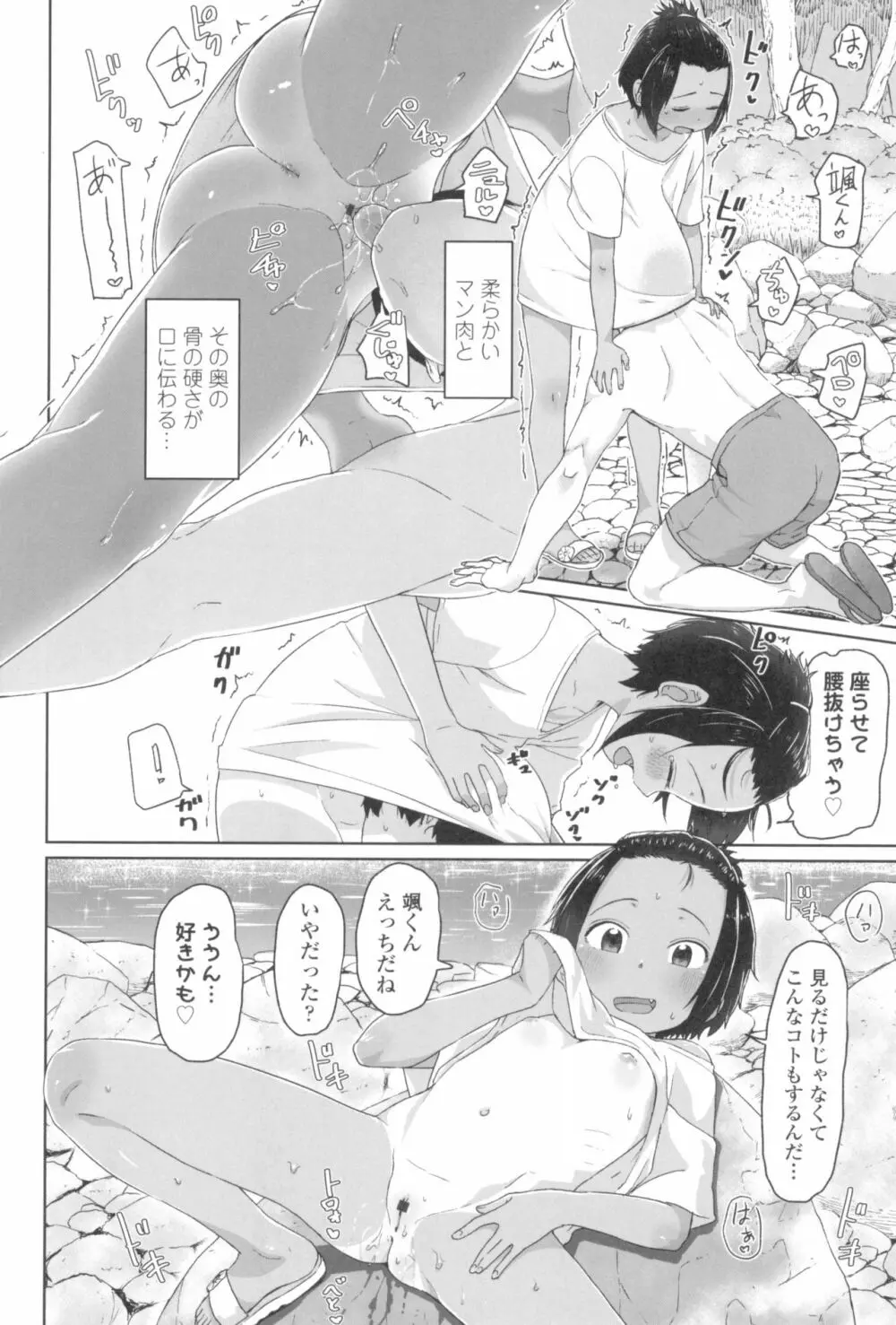 ♡♡♡するオンナノコ Page.22