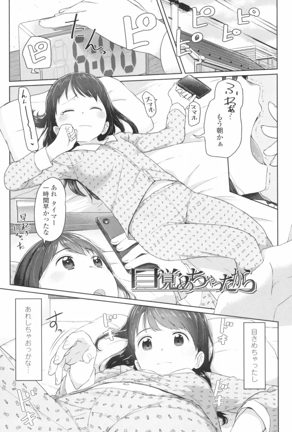♡♡♡するオンナノコ Page.29