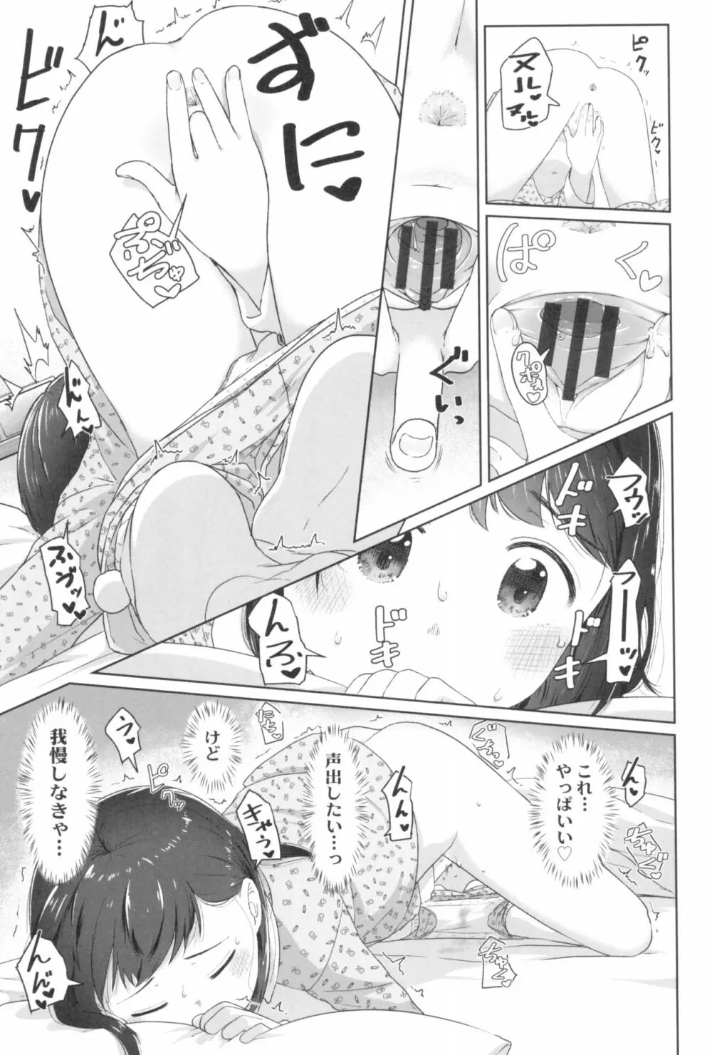 ♡♡♡するオンナノコ Page.31