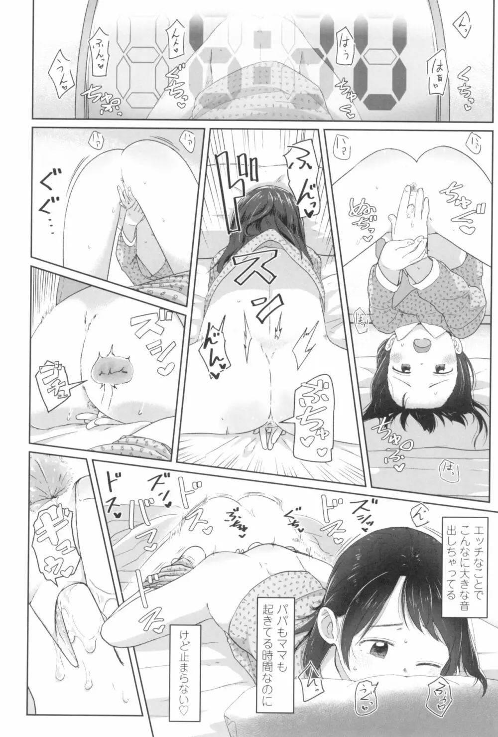 ♡♡♡するオンナノコ Page.32