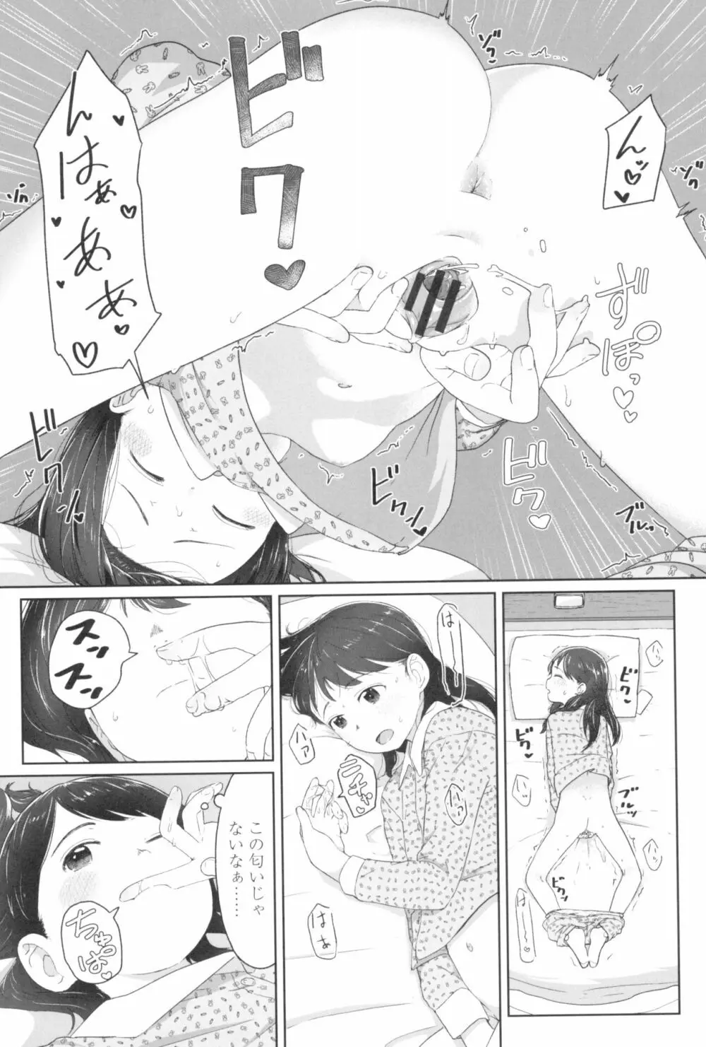 ♡♡♡するオンナノコ Page.33