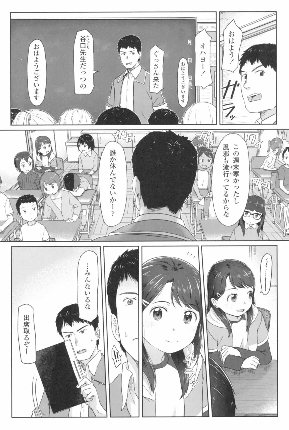 ♡♡♡するオンナノコ Page.35