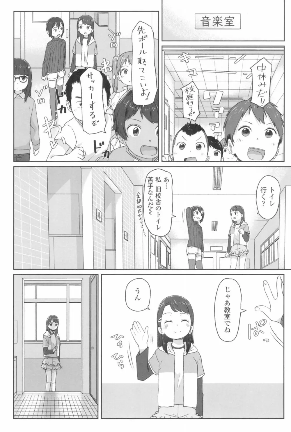 ♡♡♡するオンナノコ Page.36