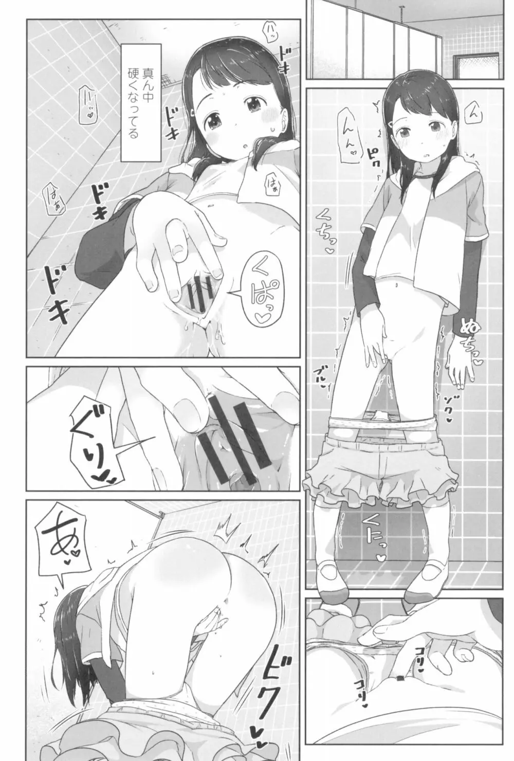 ♡♡♡するオンナノコ Page.38