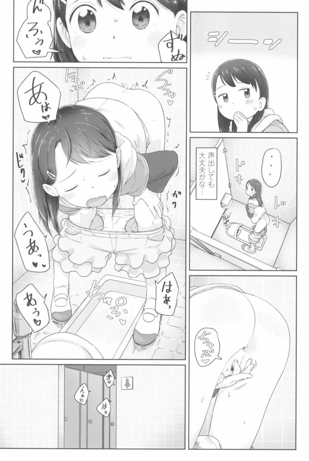 ♡♡♡するオンナノコ Page.39