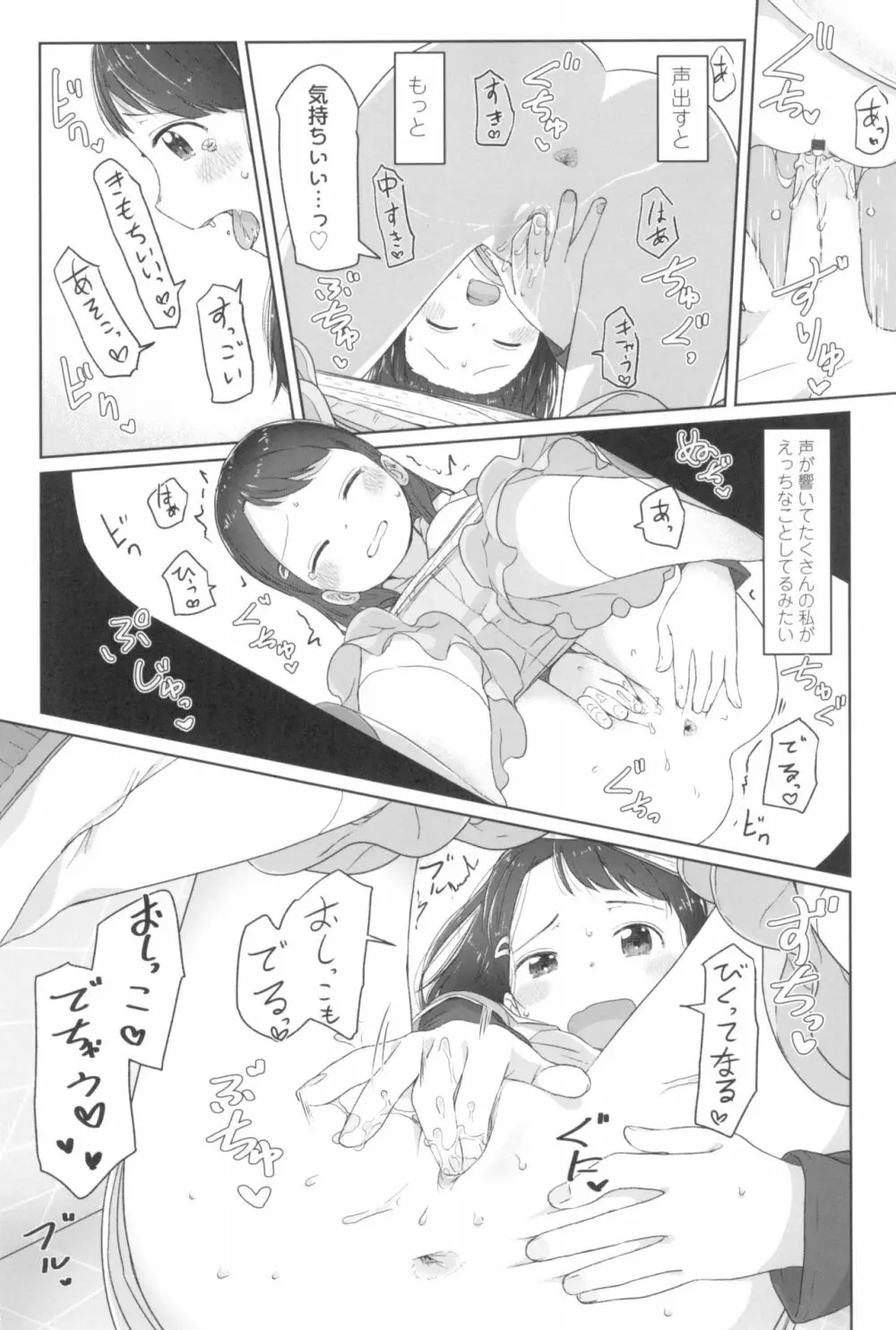 ♡♡♡するオンナノコ Page.40