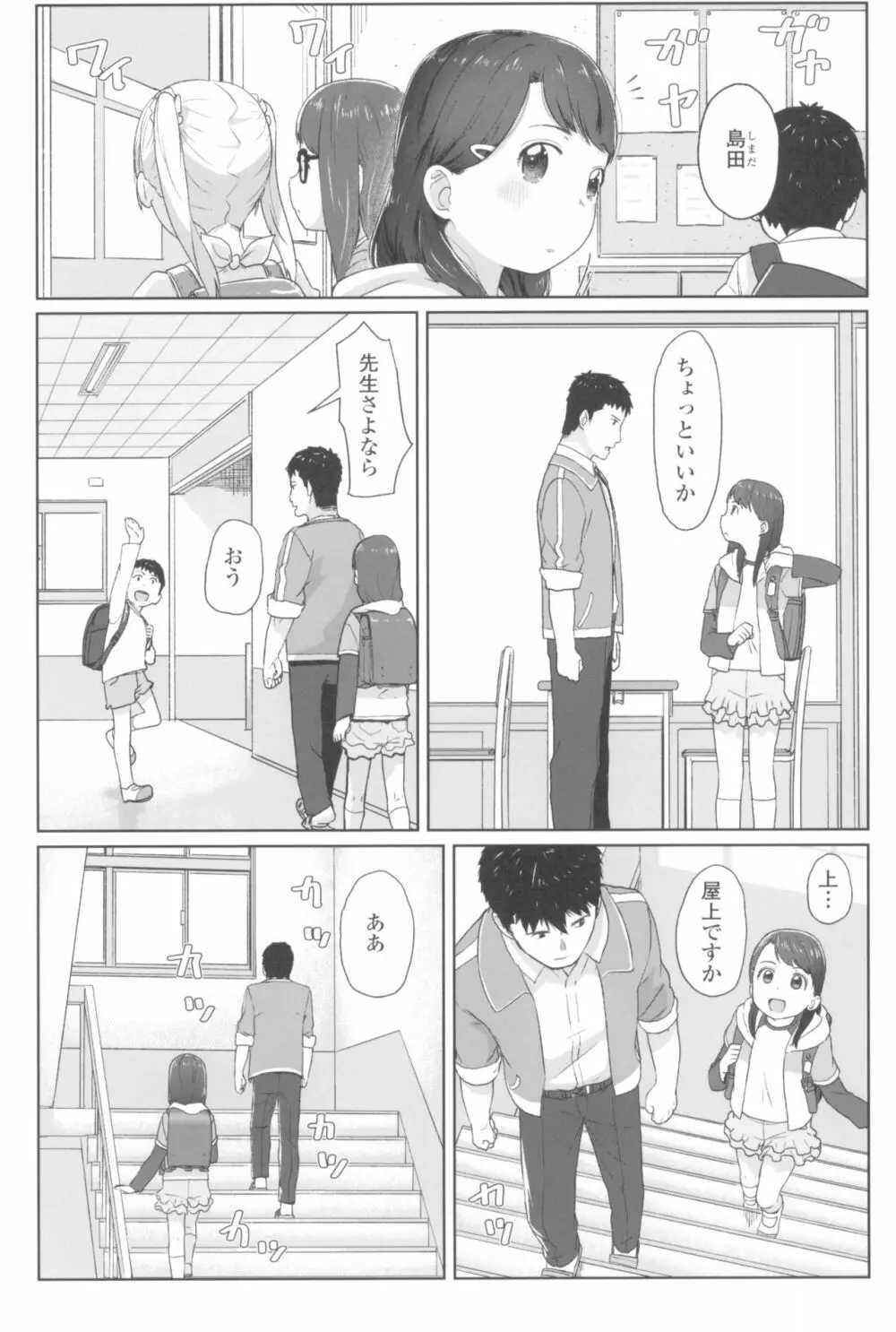 ♡♡♡するオンナノコ Page.42