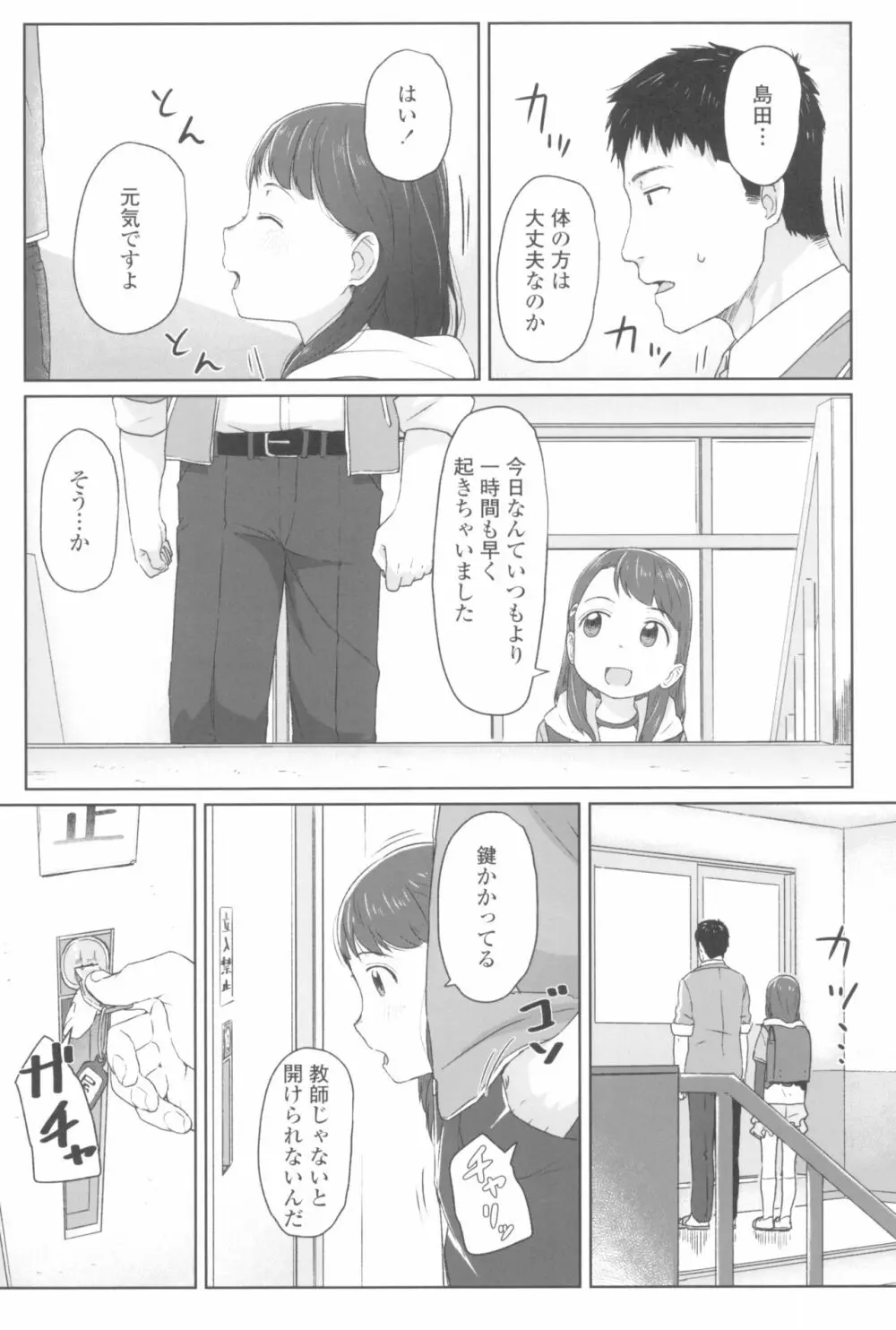 ♡♡♡するオンナノコ Page.43