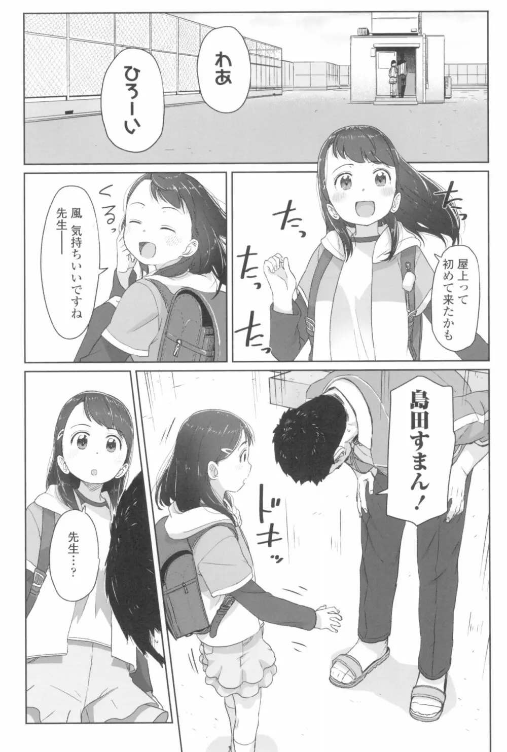 ♡♡♡するオンナノコ Page.44
