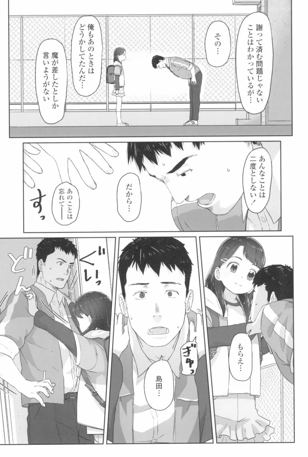 ♡♡♡するオンナノコ Page.45