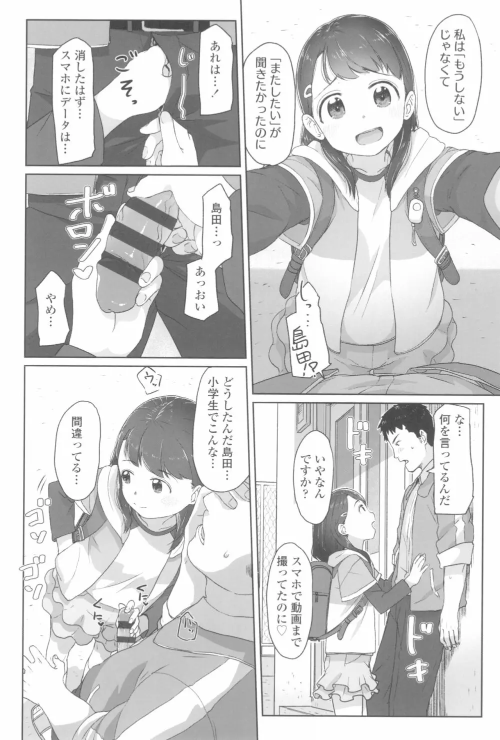 ♡♡♡するオンナノコ Page.46