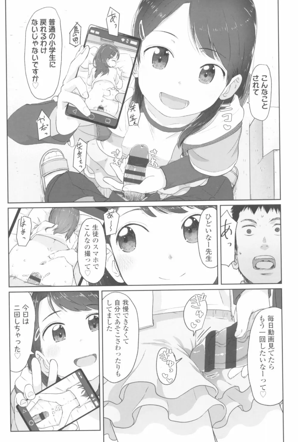 ♡♡♡するオンナノコ Page.47
