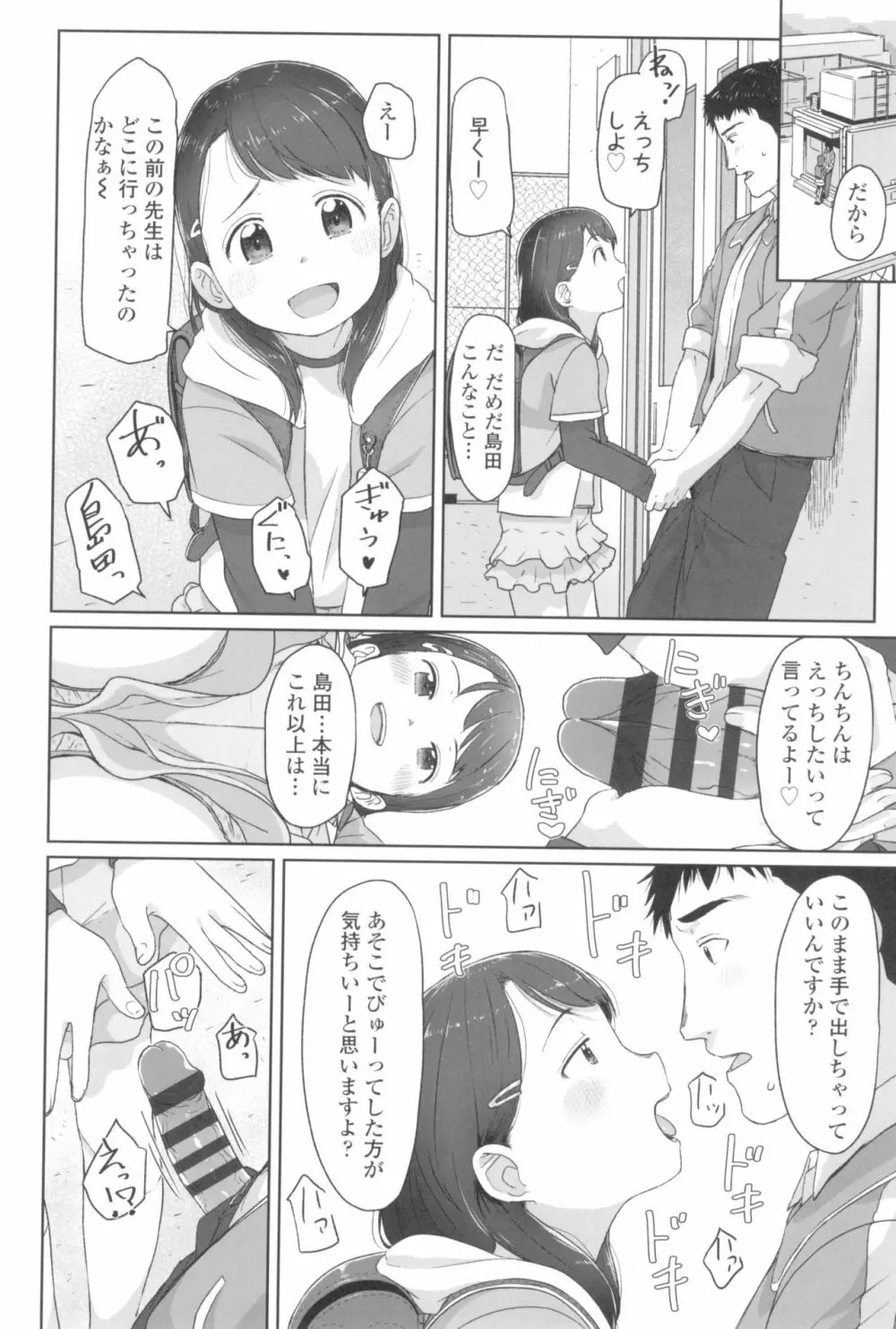 ♡♡♡するオンナノコ Page.48