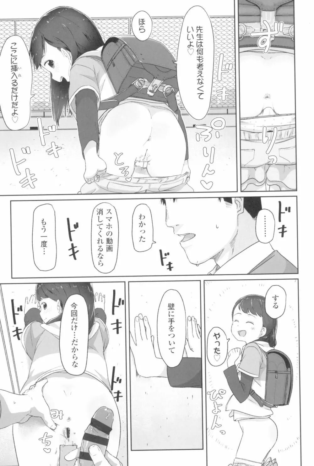 ♡♡♡するオンナノコ Page.49